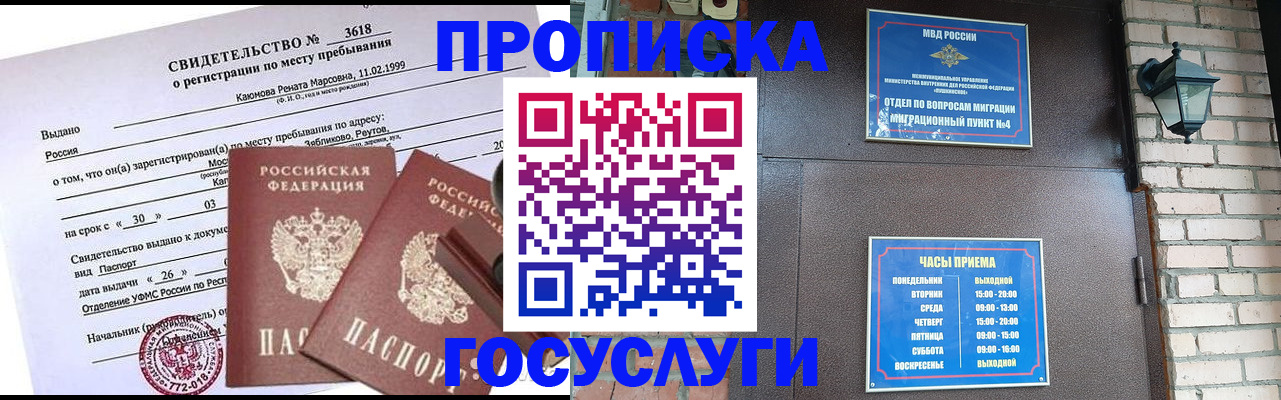 временная регистрация поиск в Лабинске