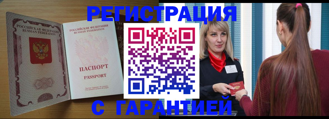 прописка от собственника в Лабинске