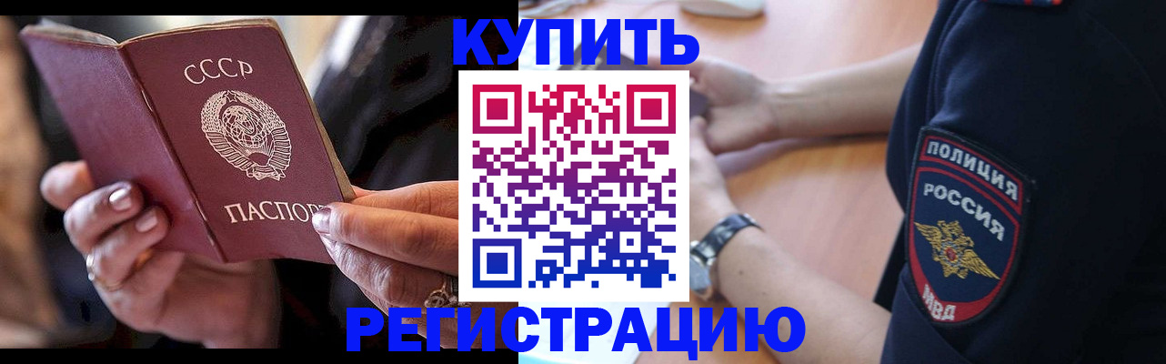 прописка для работы в Лабинске