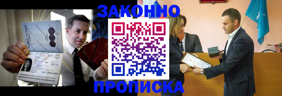 временная регистрация для школы в Лабинске