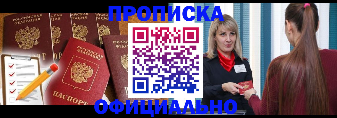 временная регистрация надежно в Лабинске