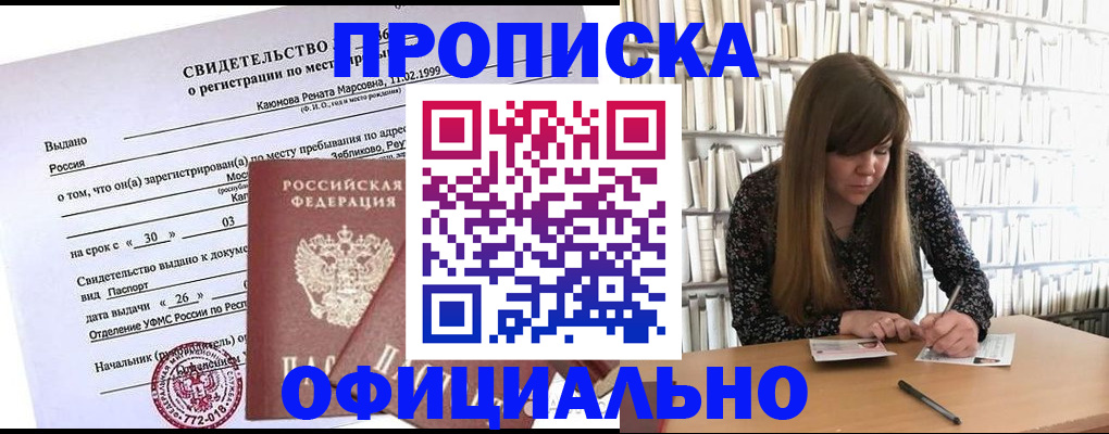 временная регистрация надежно в Лабинске