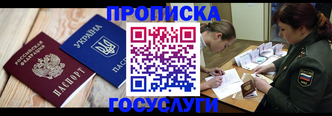 прописка штамп в Лабинске